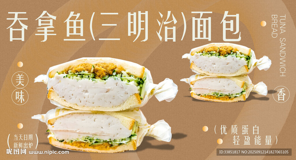 吞拿鱼三明治