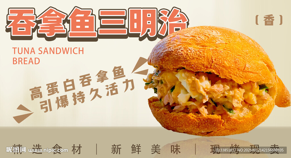 吞拿鱼三明治