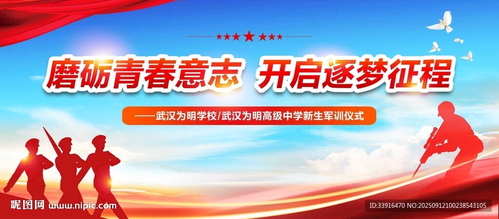 新生军训开营背景