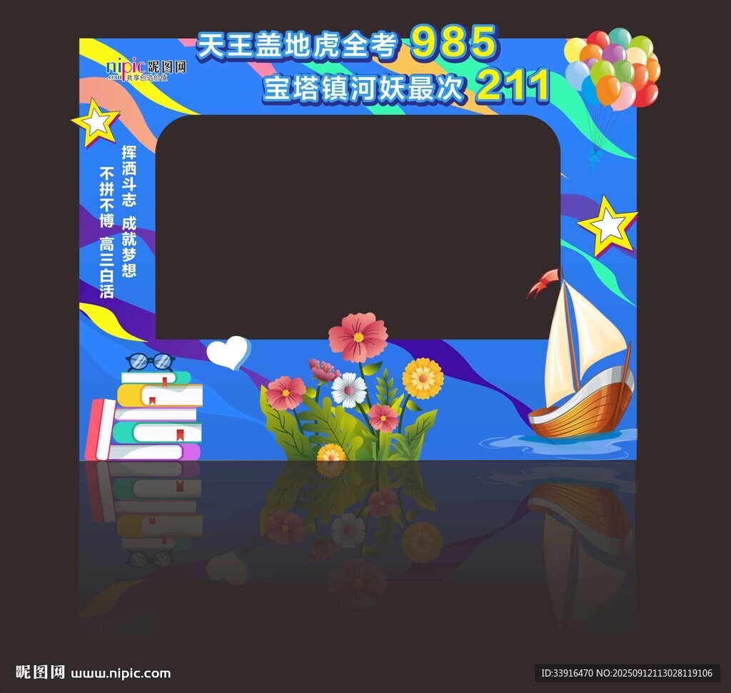 高三拍照框我高三啦