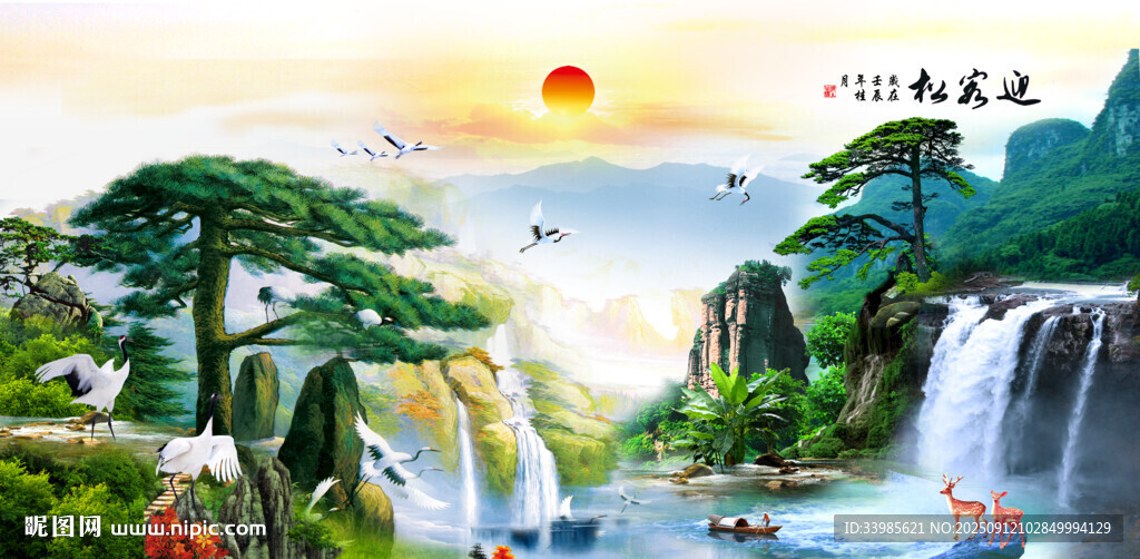 迎客松山水画