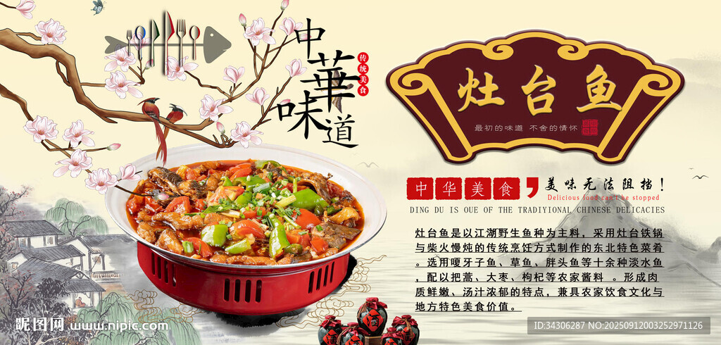 灶台鱼背景墙