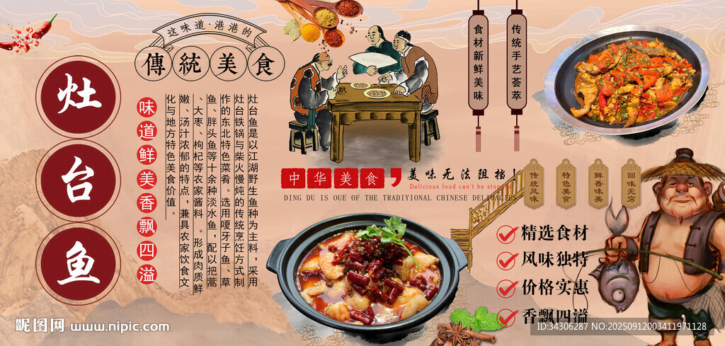 灶台鱼背景墙