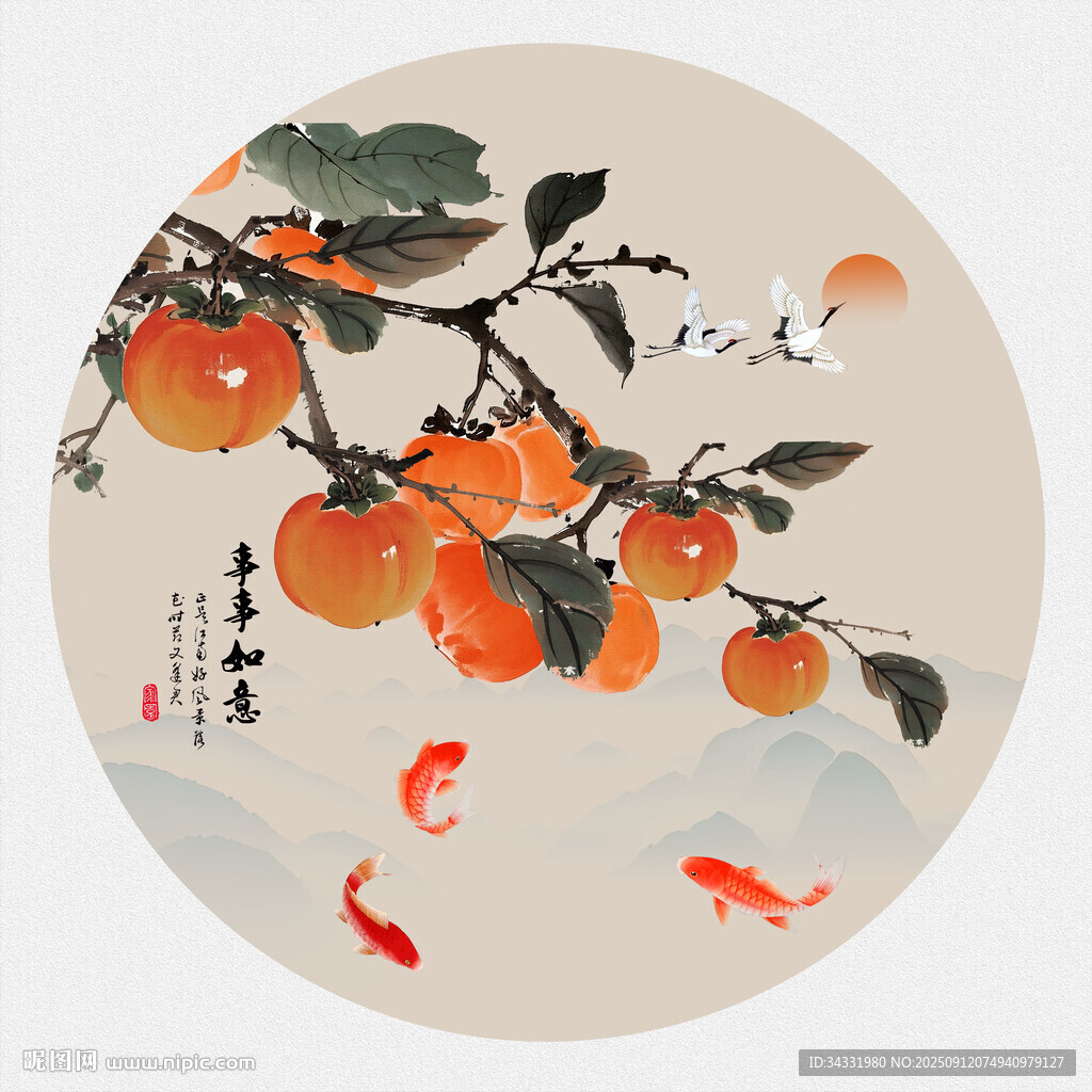 万事如意