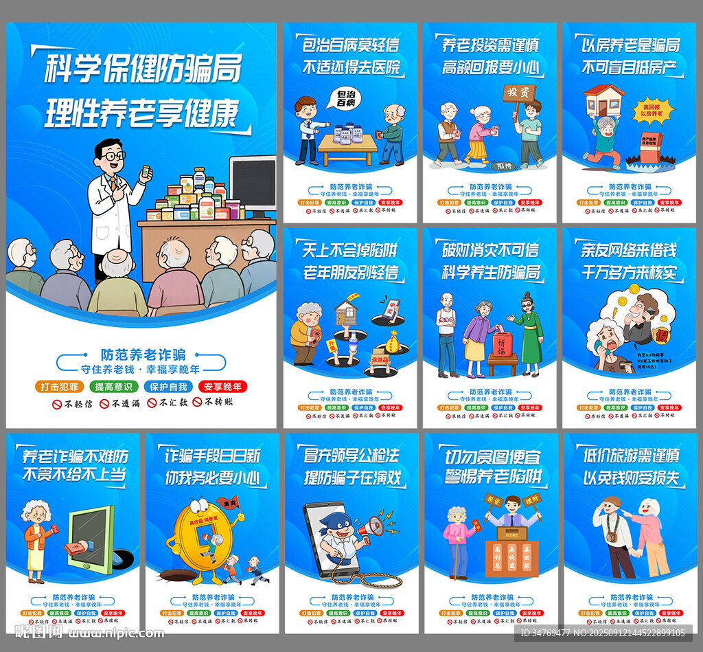 养老诈骗图片