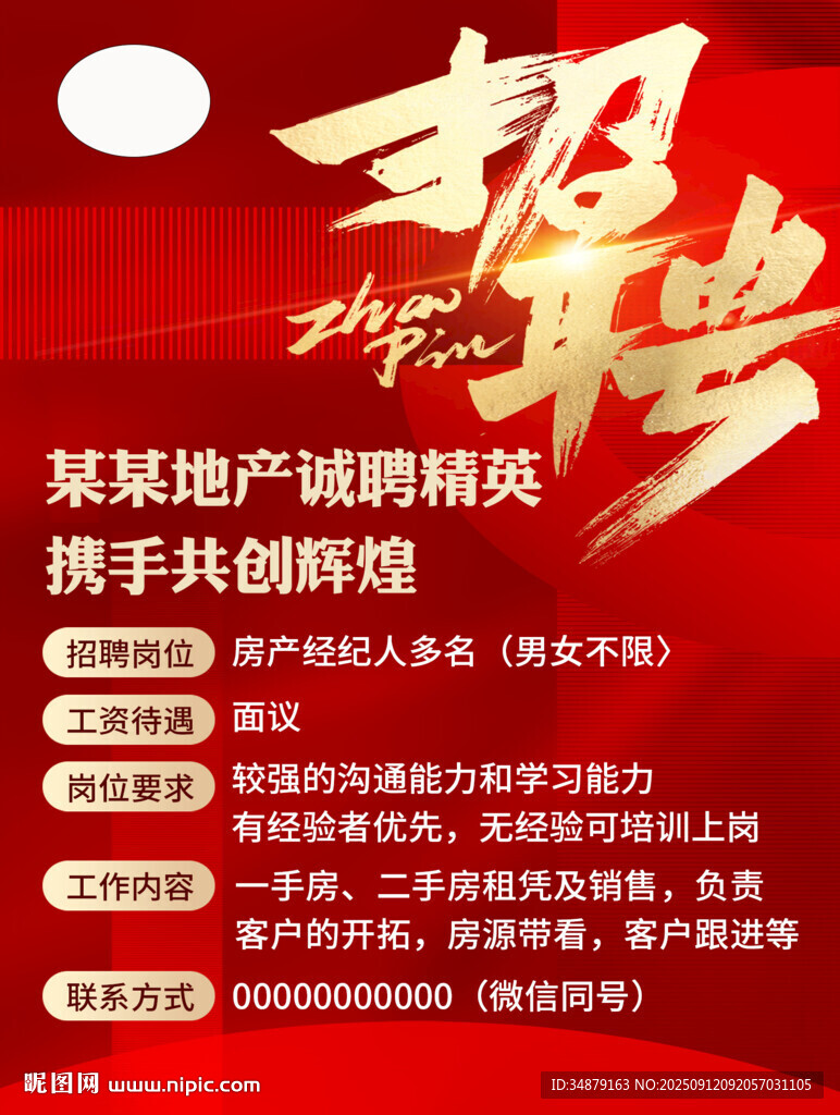 房地产招聘精英共创辉煌