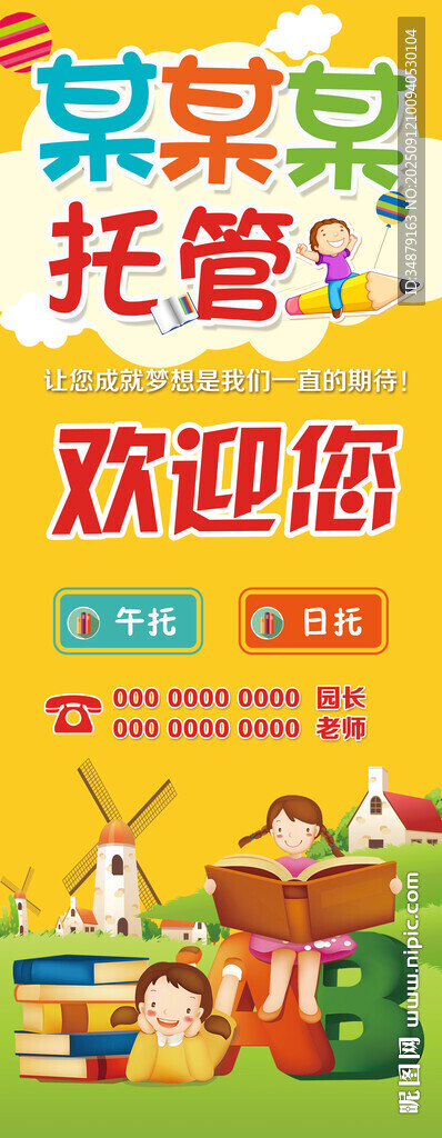 托管展架