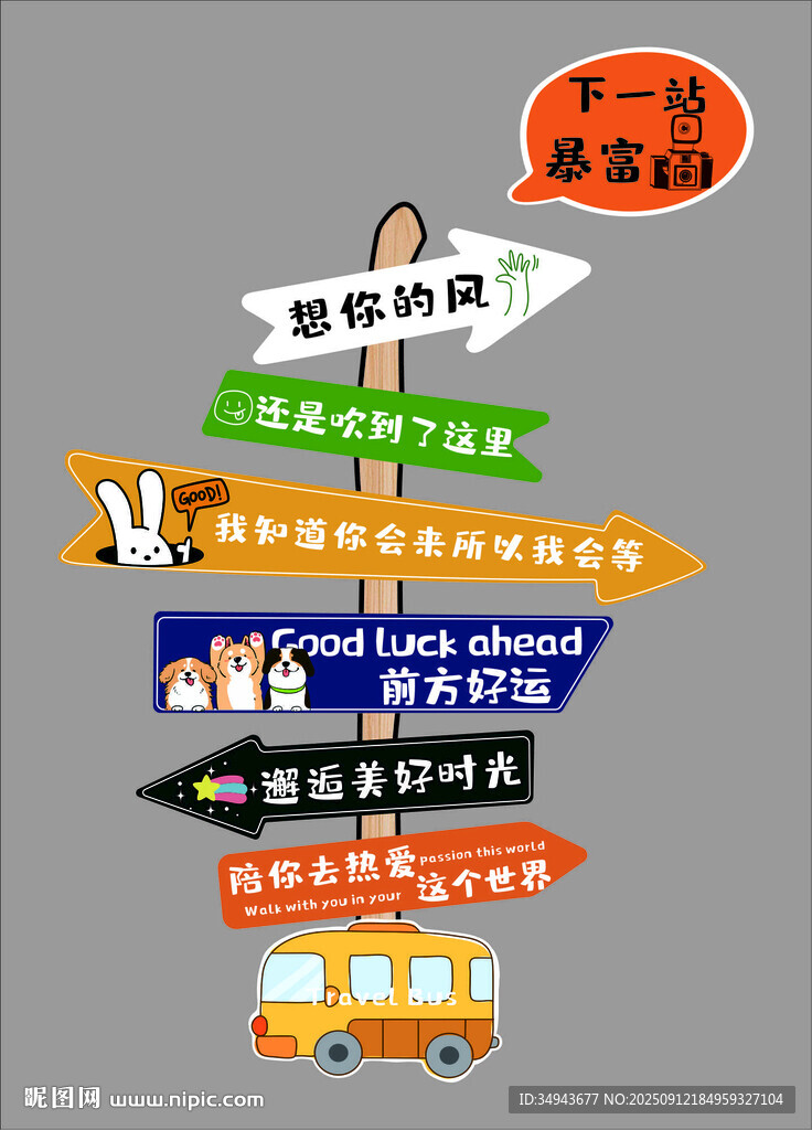 网红打卡拍照区布置造景形象户外