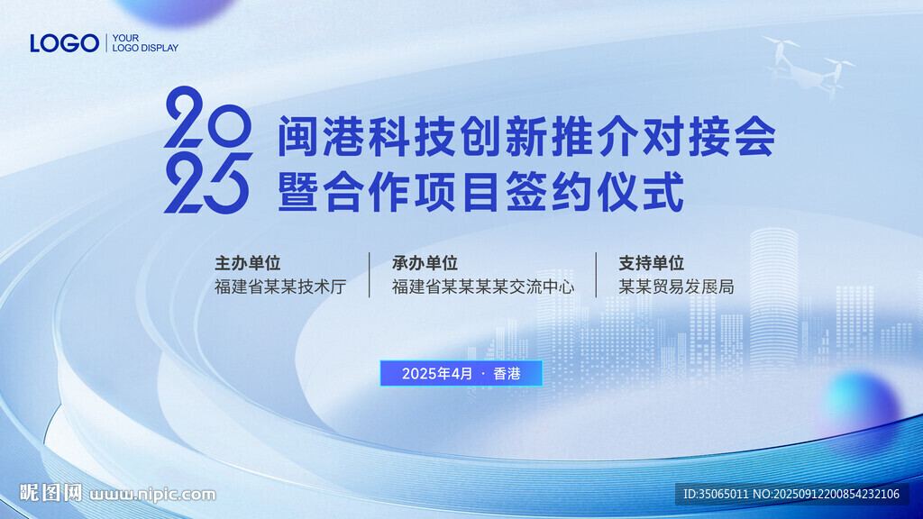 25届科创对接会暨签约仪式