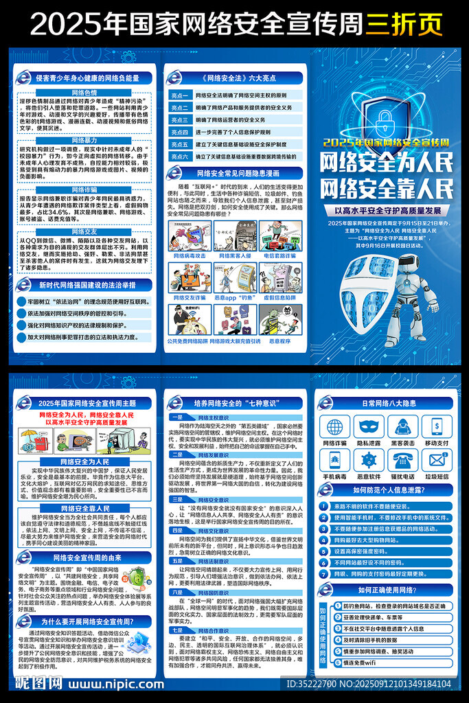 2025网络安全周三折页