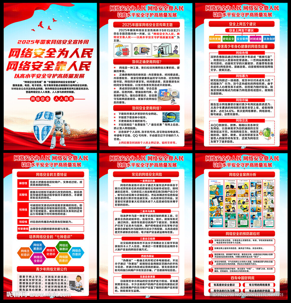 网络安全