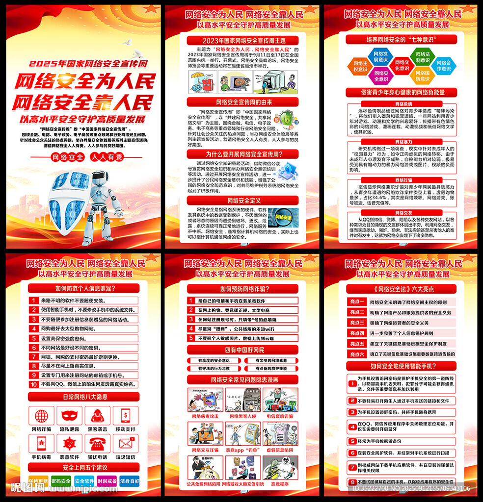2025国家网络安全宣传周