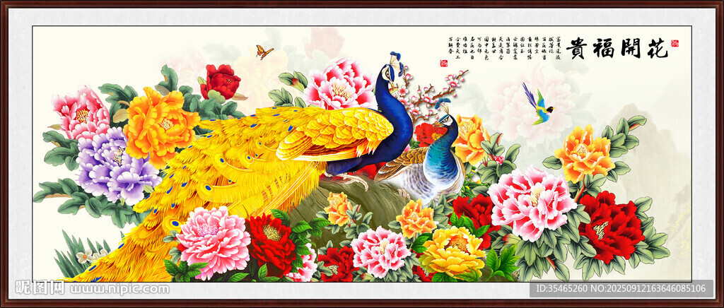花开富贵