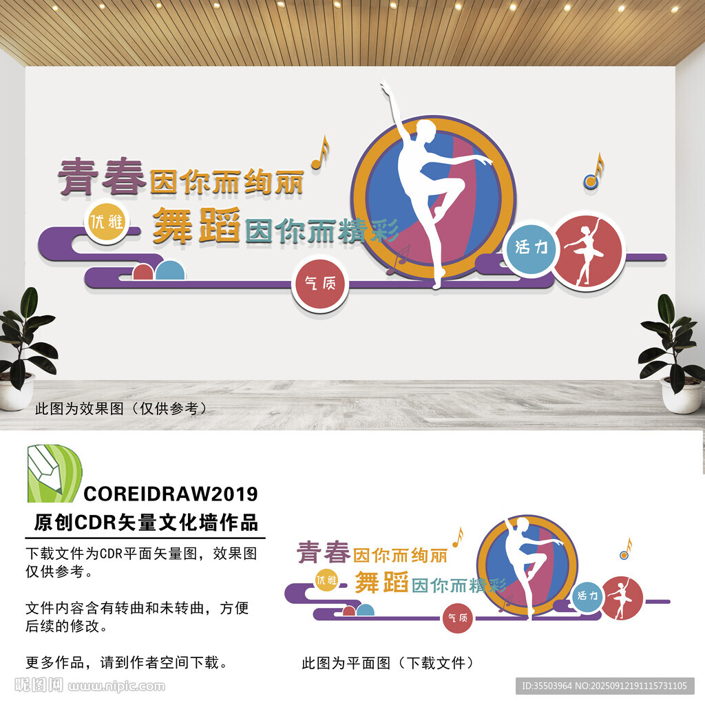 舞蹈文化墙