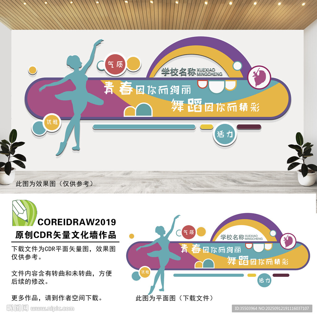 舞蹈文化墙
