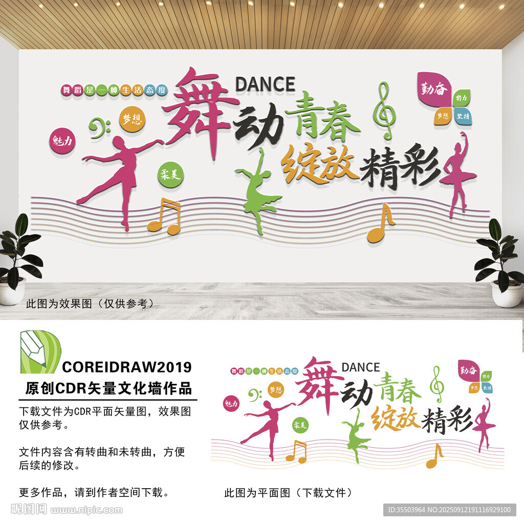 舞蹈室文化墙