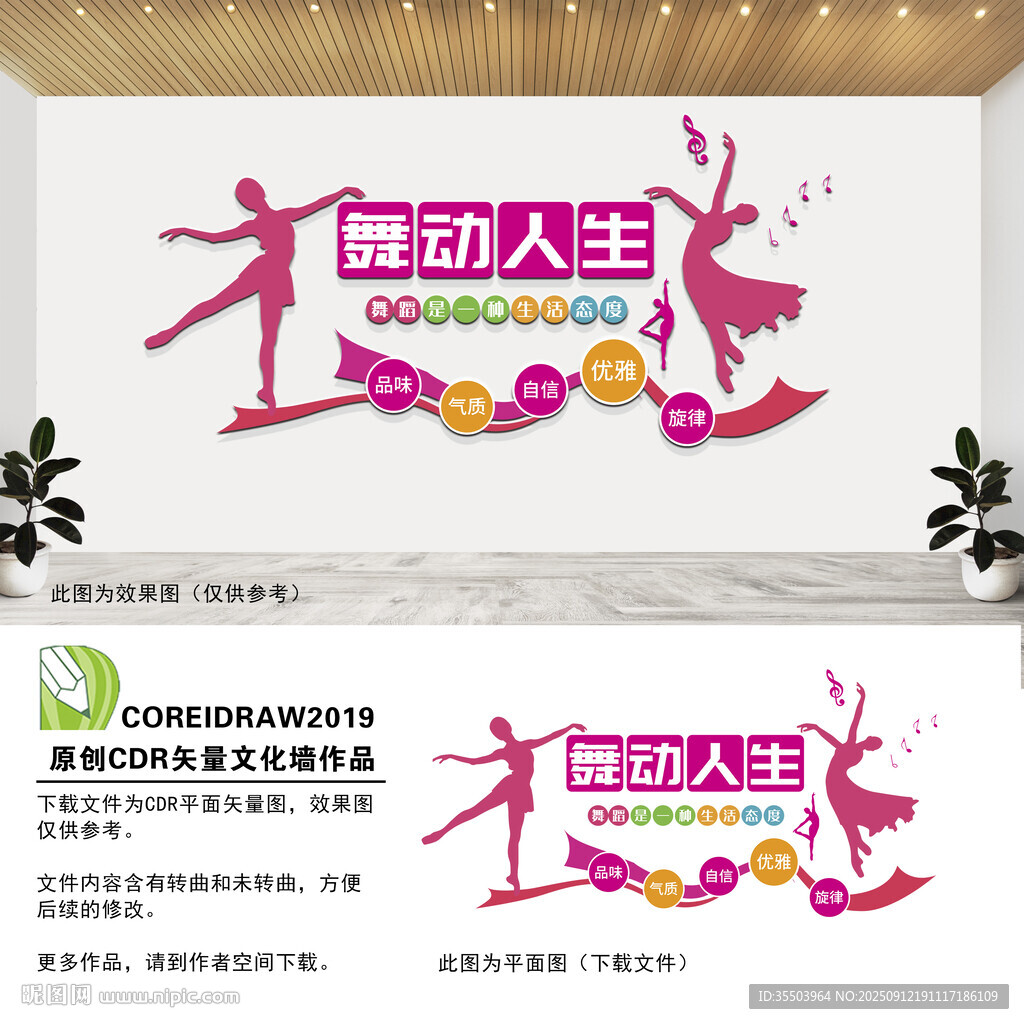 舞蹈文化墙