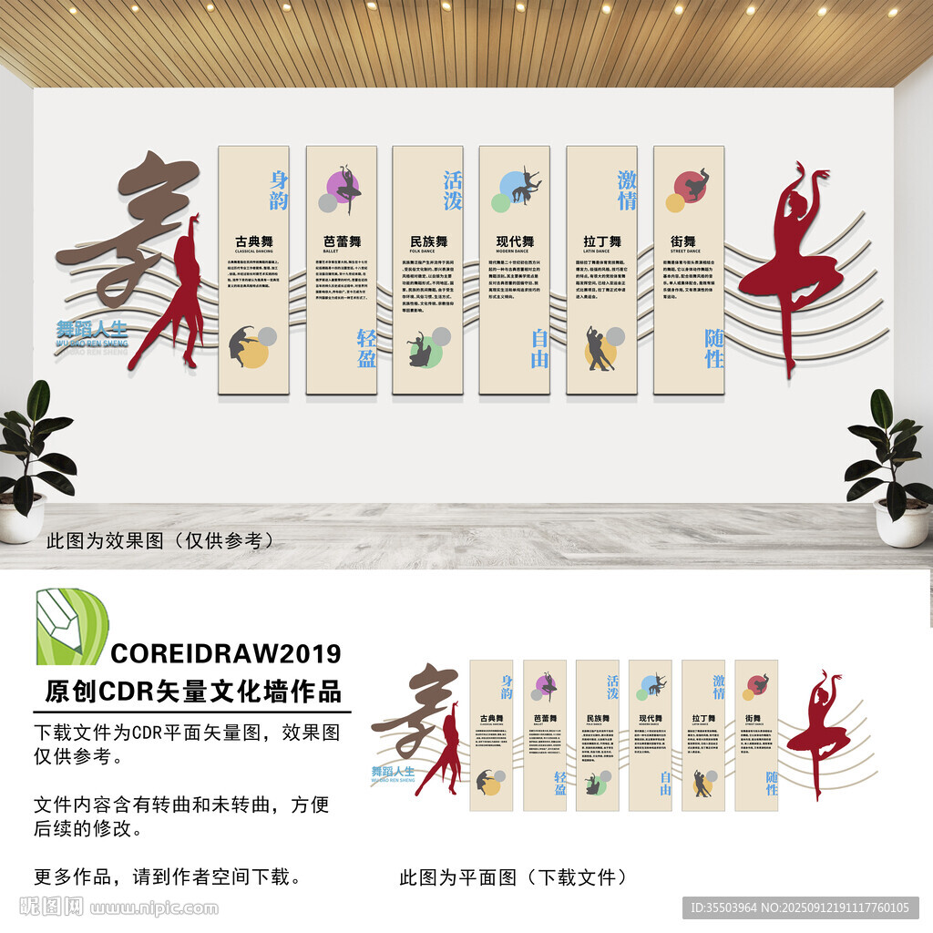 舞蹈培训班文化墙