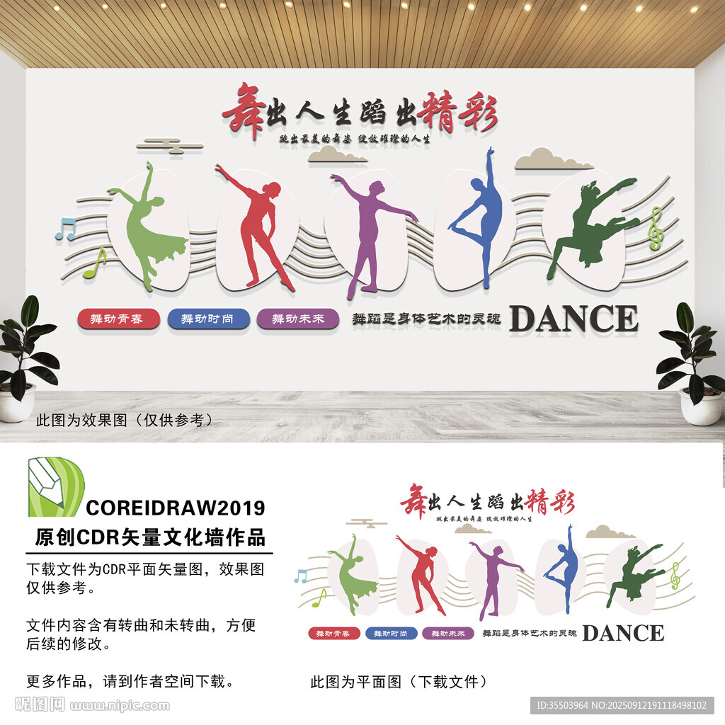 舞蹈室文化墙