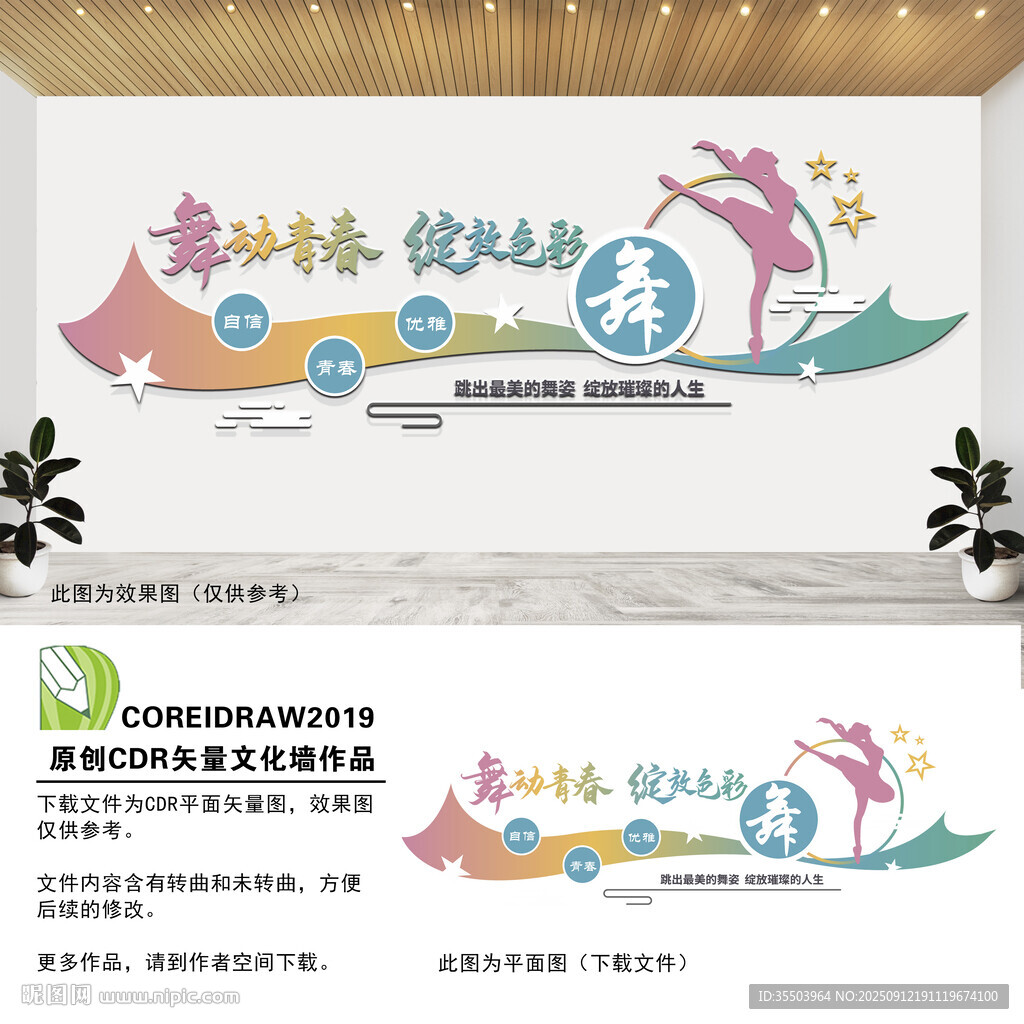 舞蹈文化墙