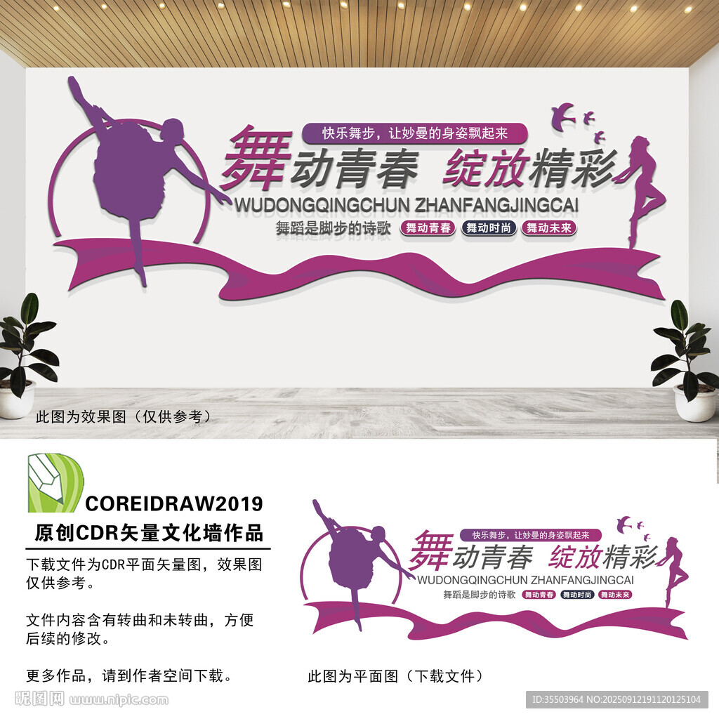 舞蹈室文化墙