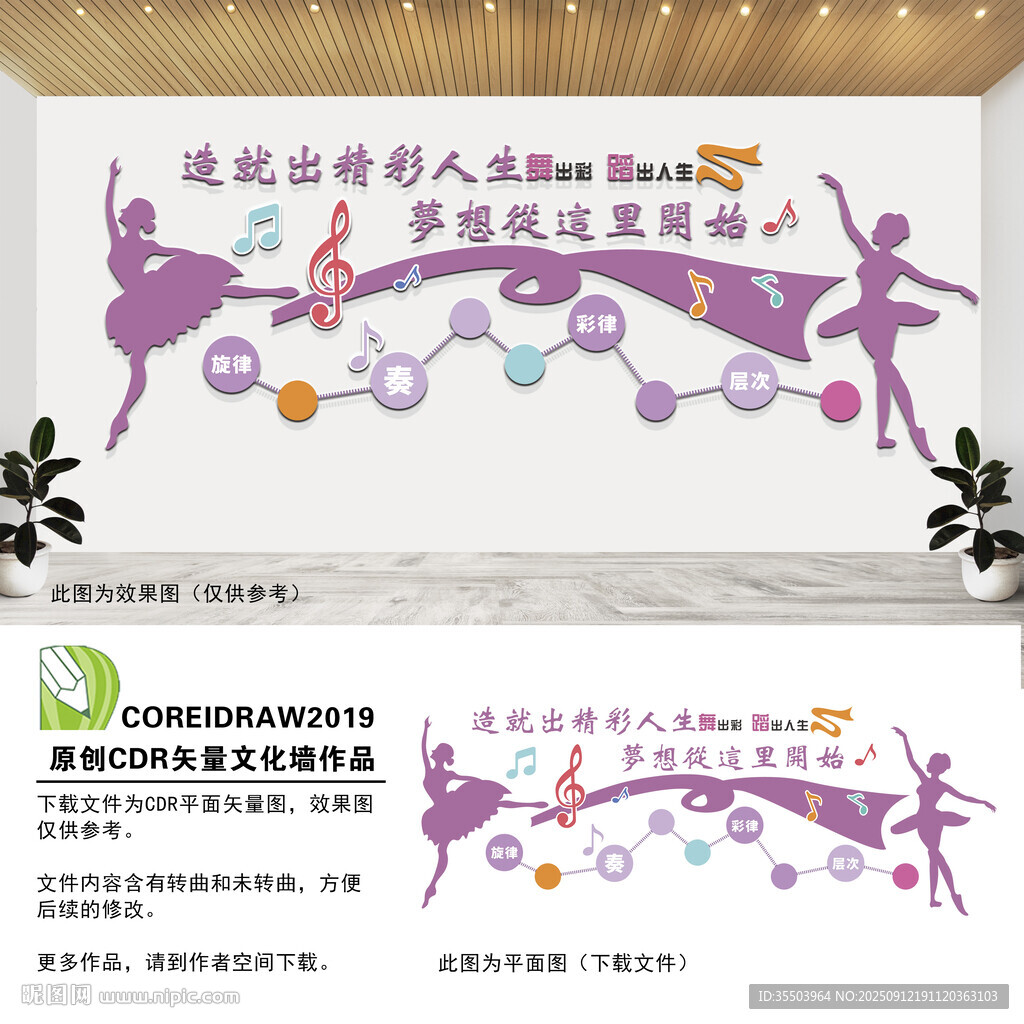 舞蹈室文化墙