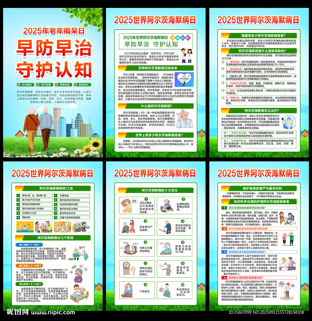 2025年世界阿尔茨海默病月