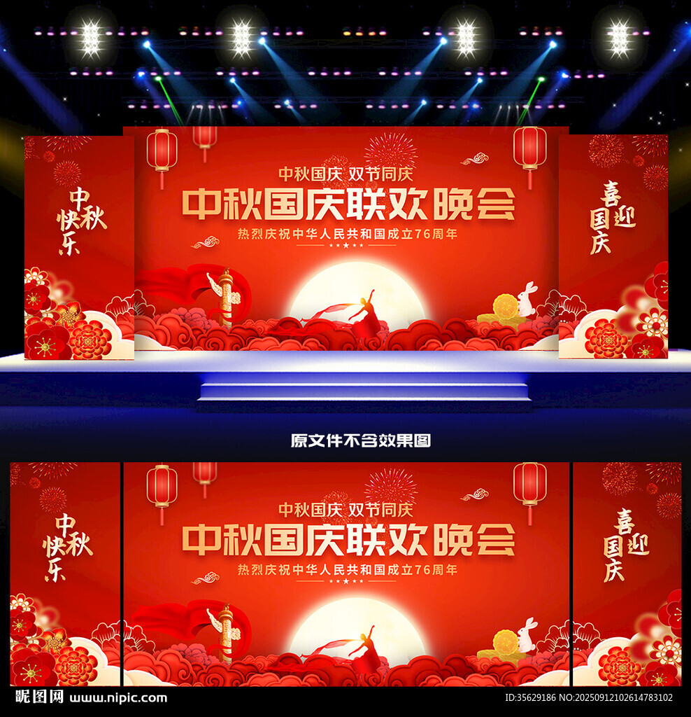 中秋国庆晚会背景