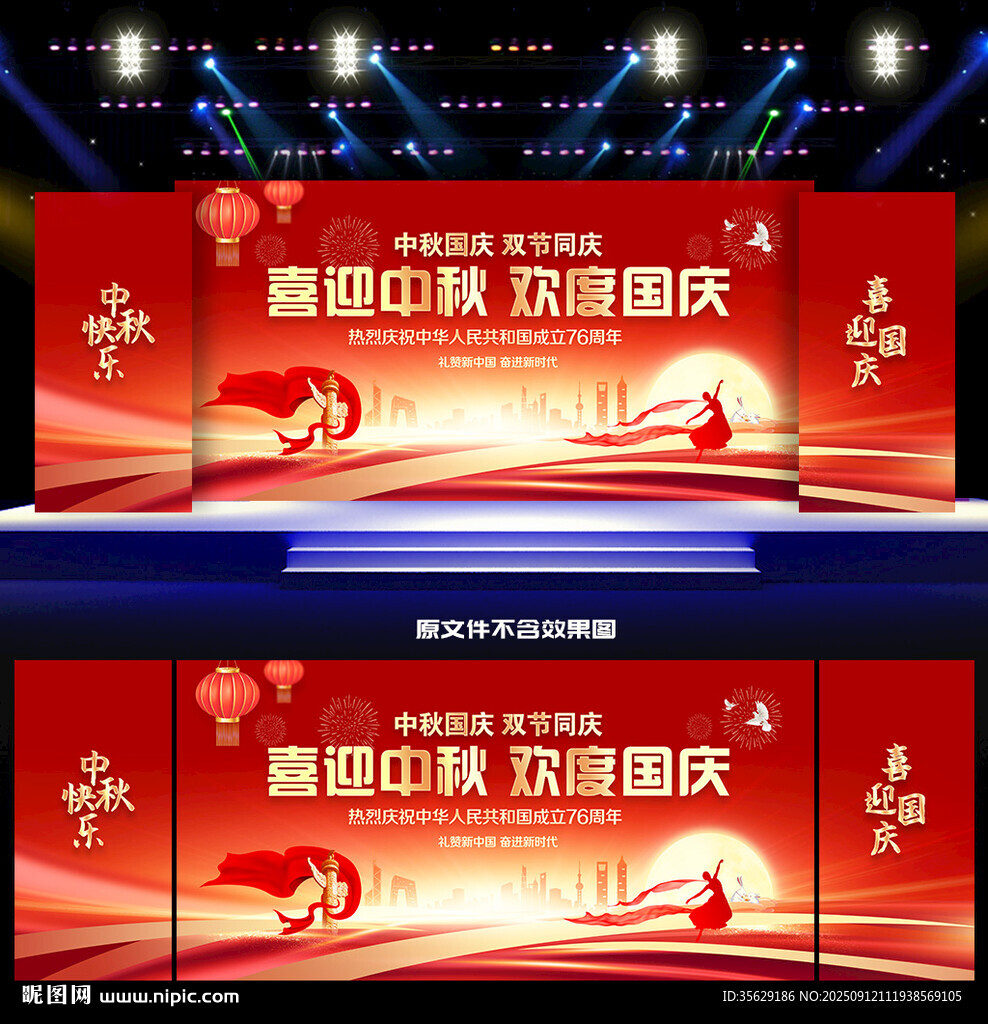 中秋国庆舞台背景