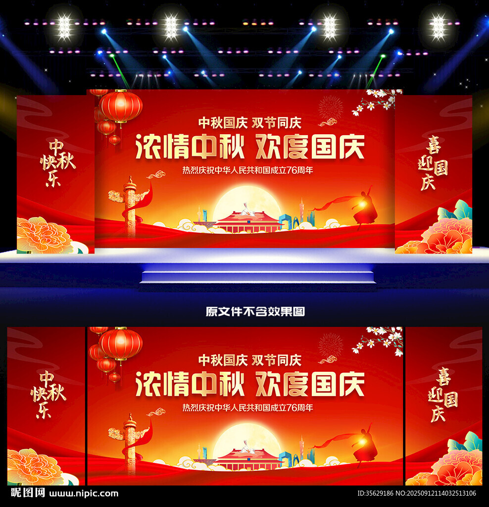中秋国庆活动背景