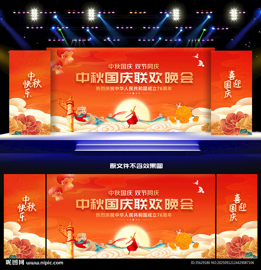 中秋国庆晚会舞台背景