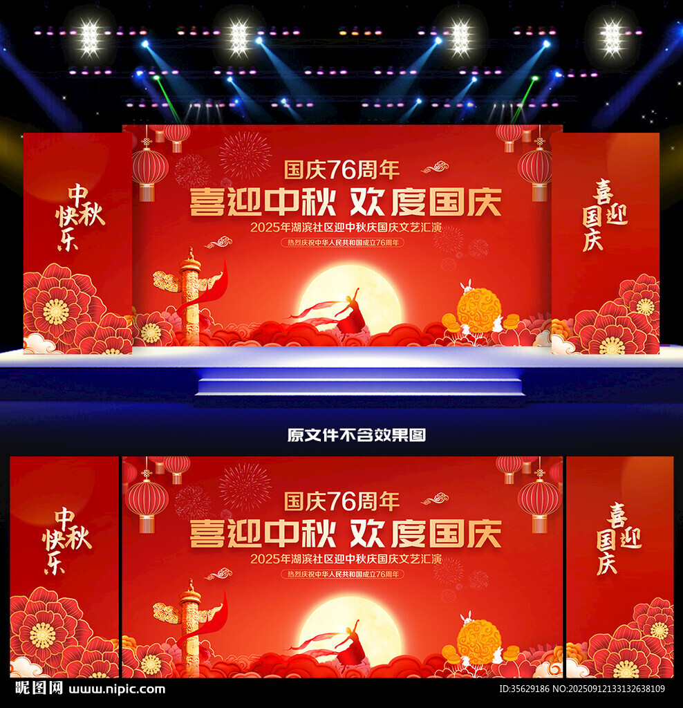 中秋国庆背景