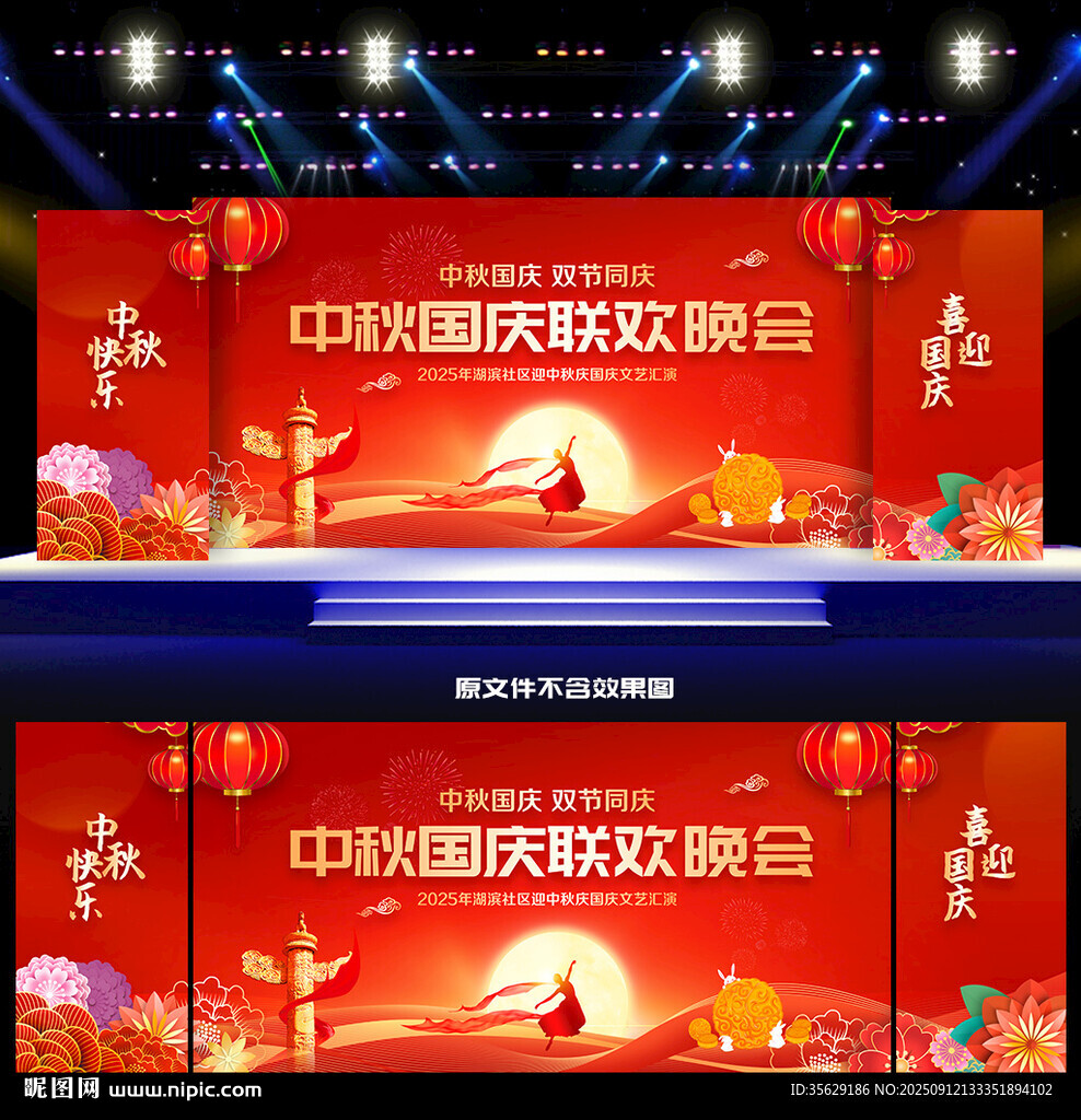 中秋国庆舞台背景