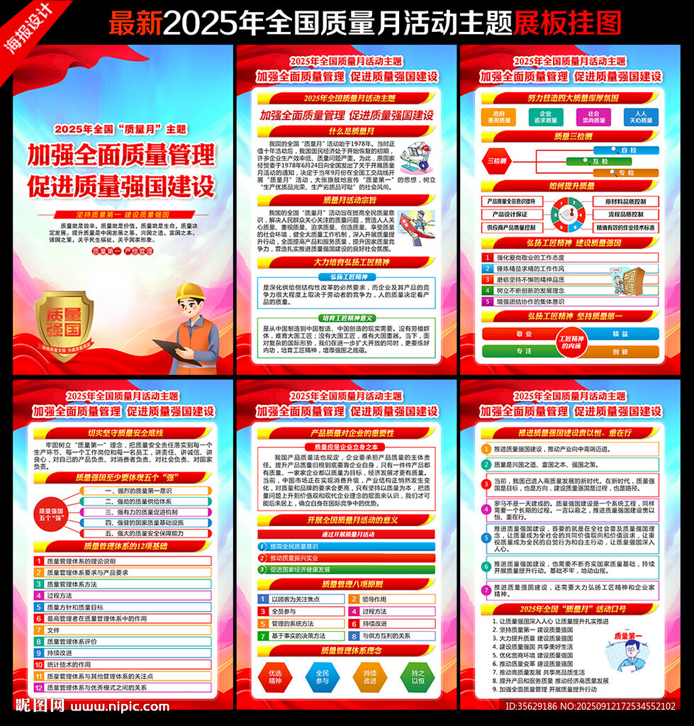 全国质量月