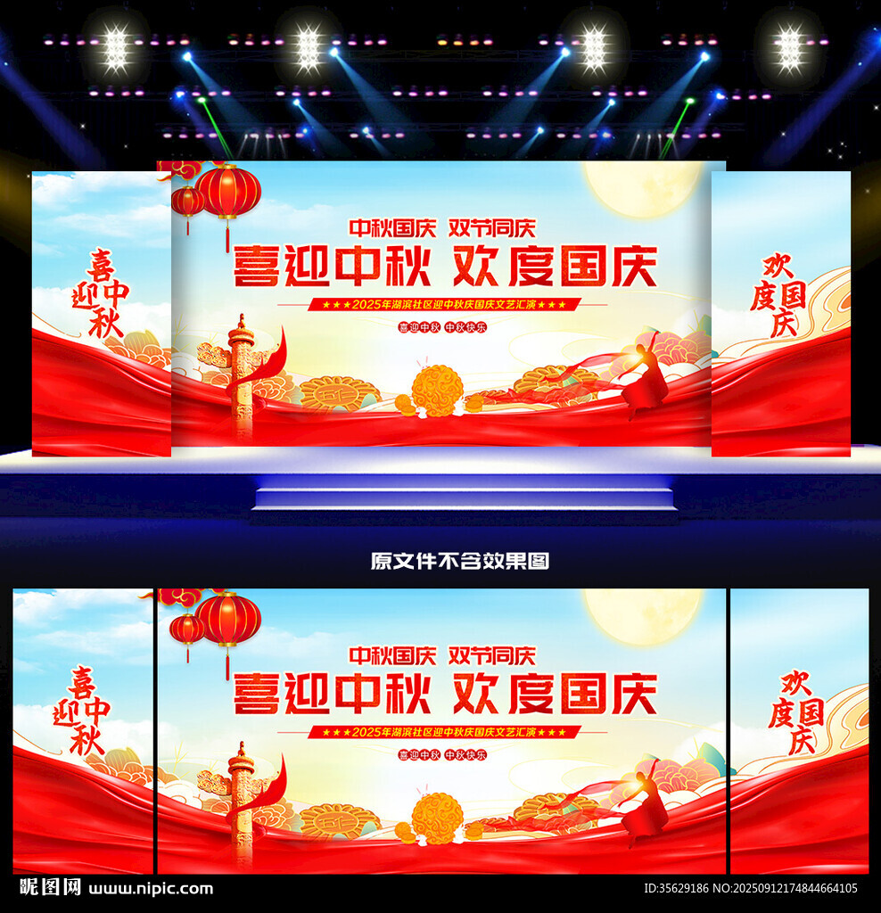 中秋国庆晚会舞台背景