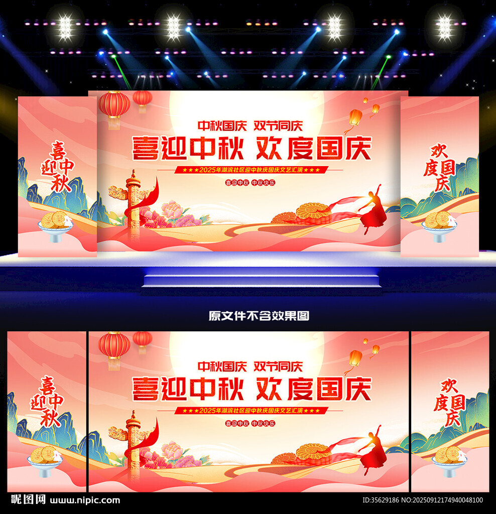 中秋国庆晚会舞台背景