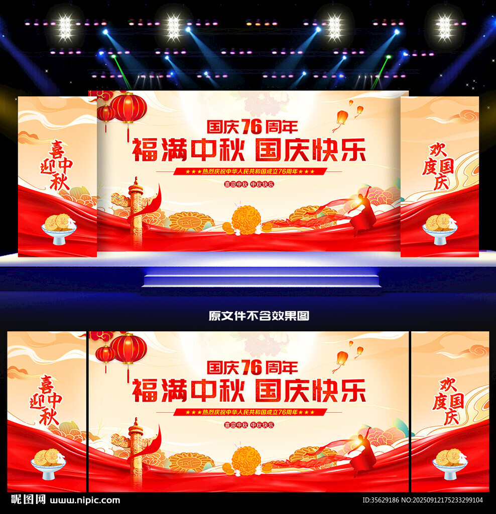中秋国庆舞台背景