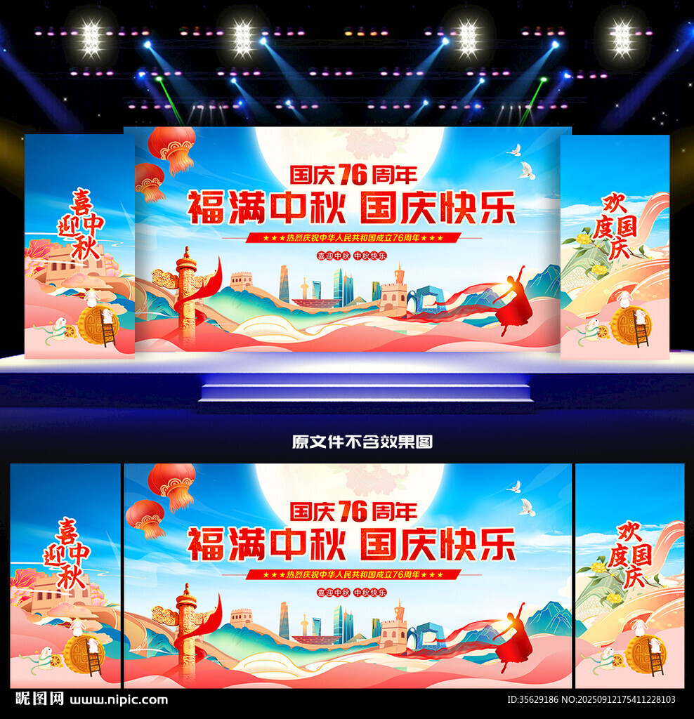 中秋国庆晚会舞台背景