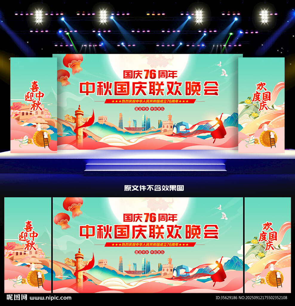 中秋国庆舞台背景