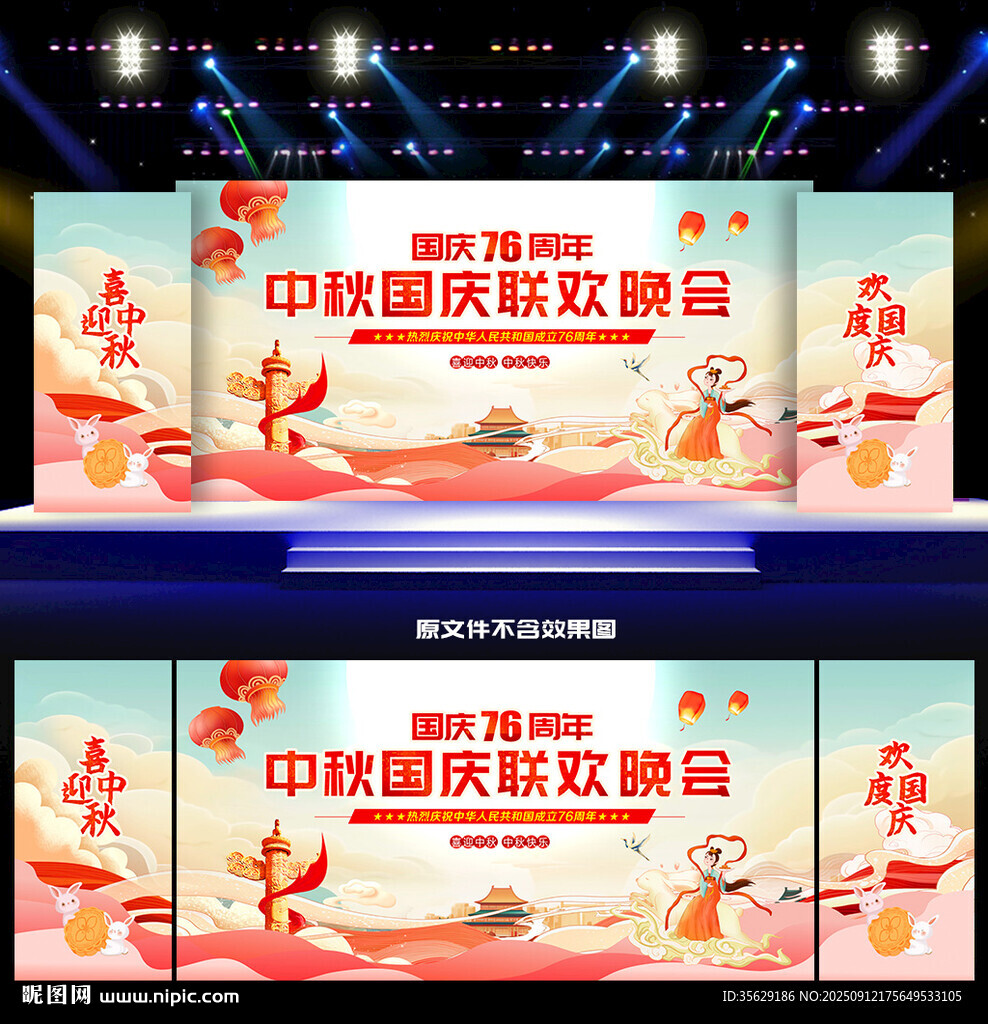 中秋 国庆 