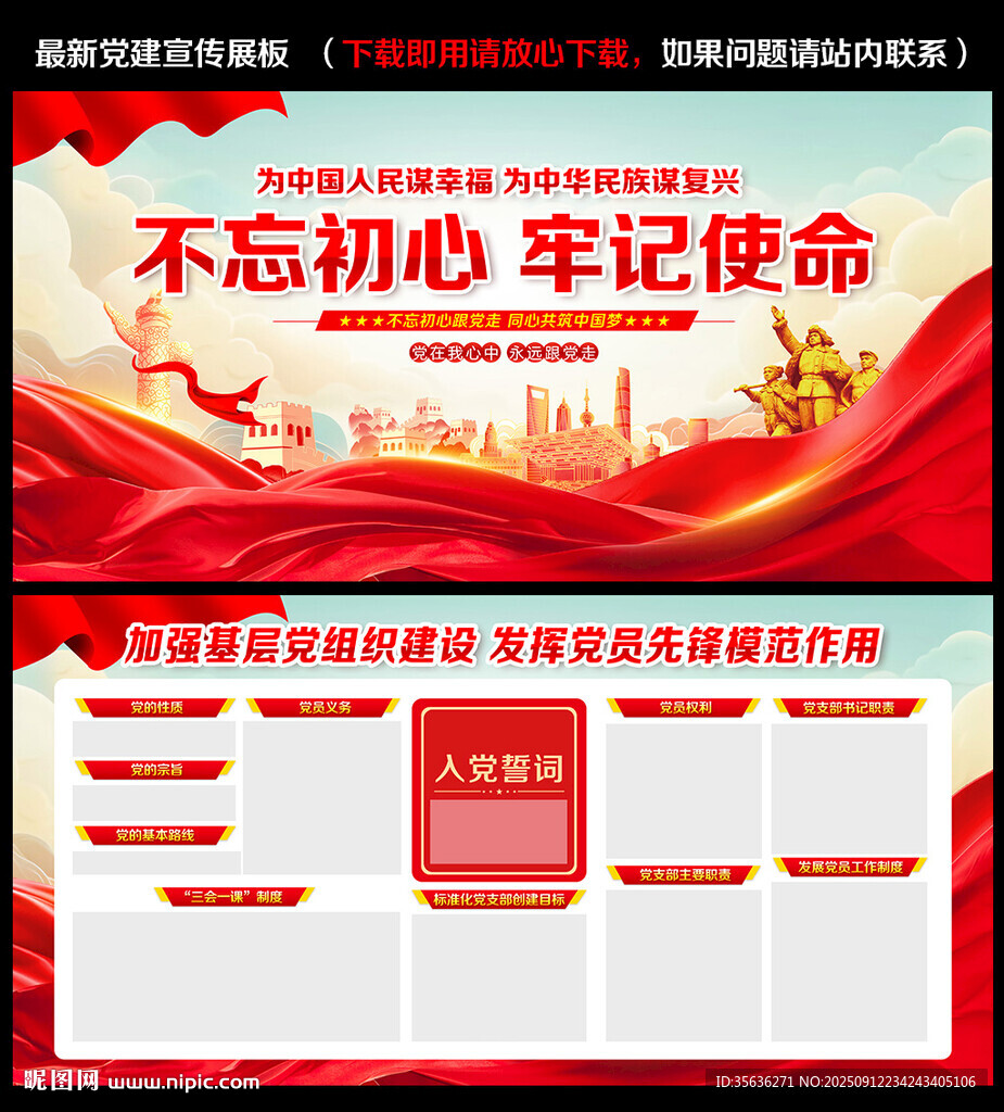 党员活动室专栏