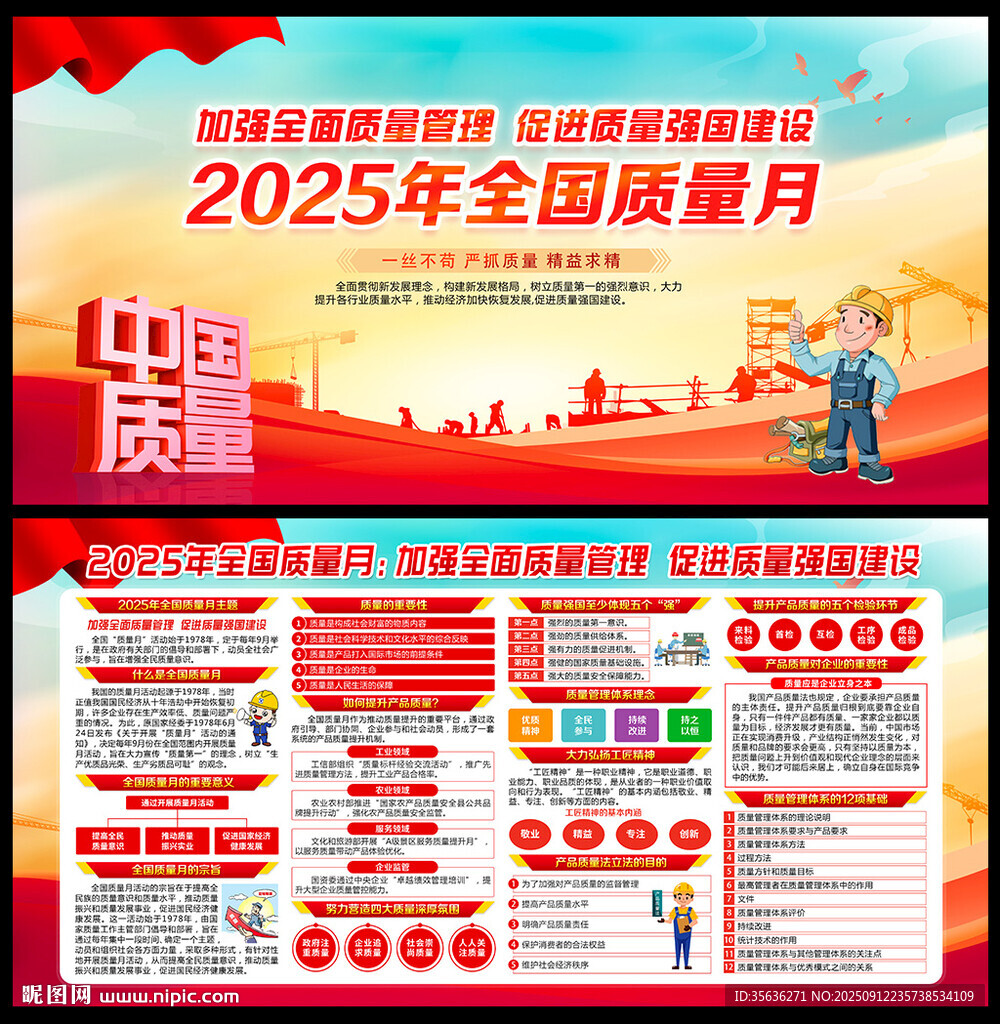 全国质量月