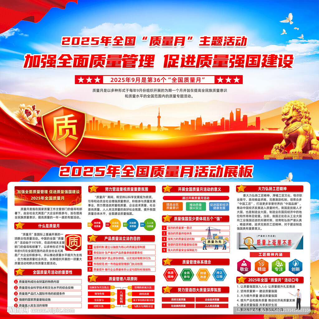 2025年全国质量月活动宣传展