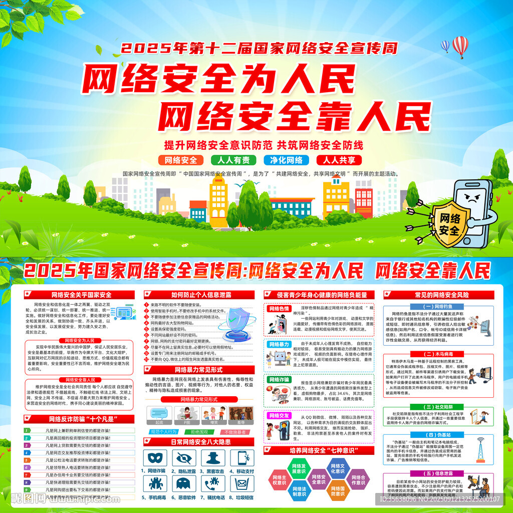 2025年国家网络安全宣传周展