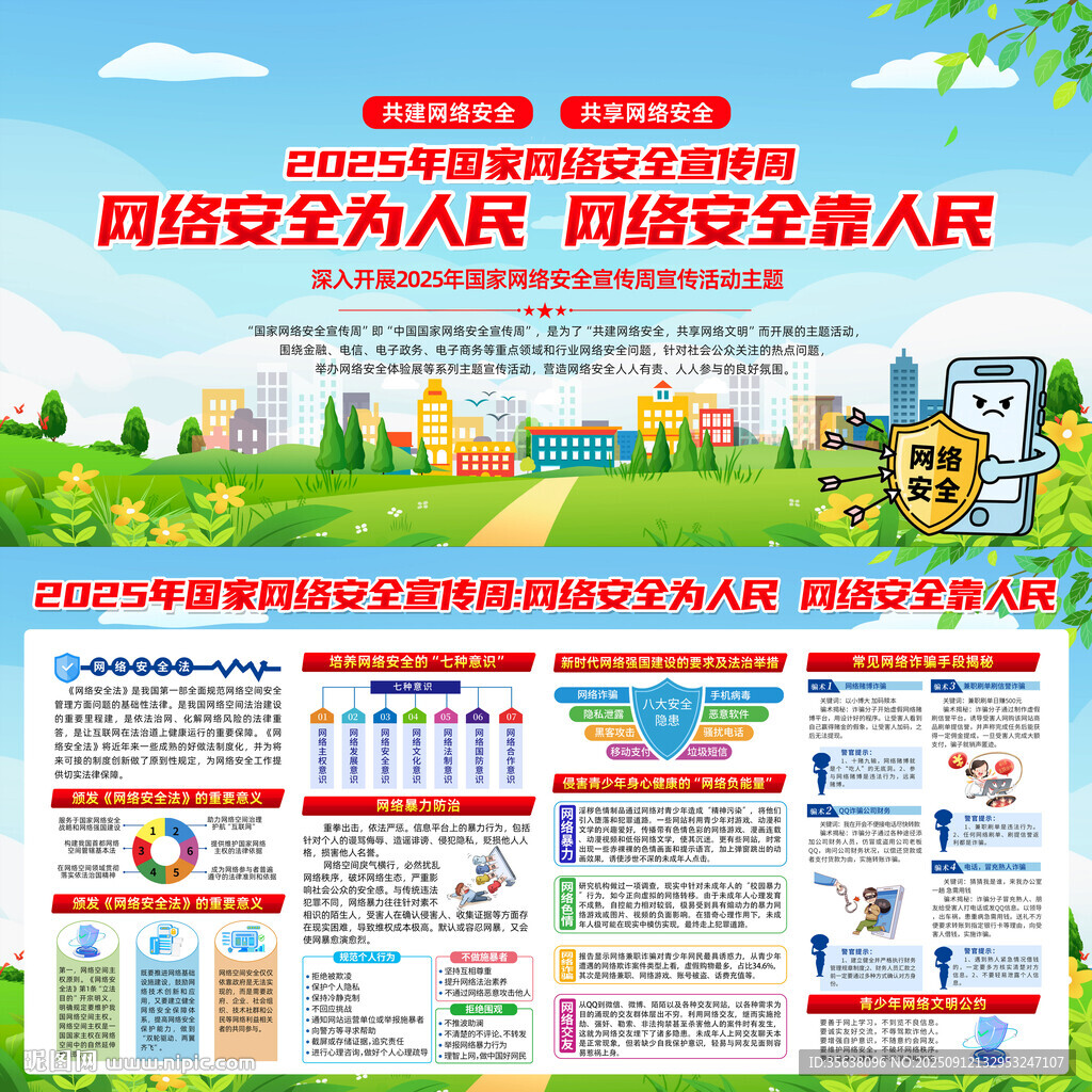 网络安全宣传周