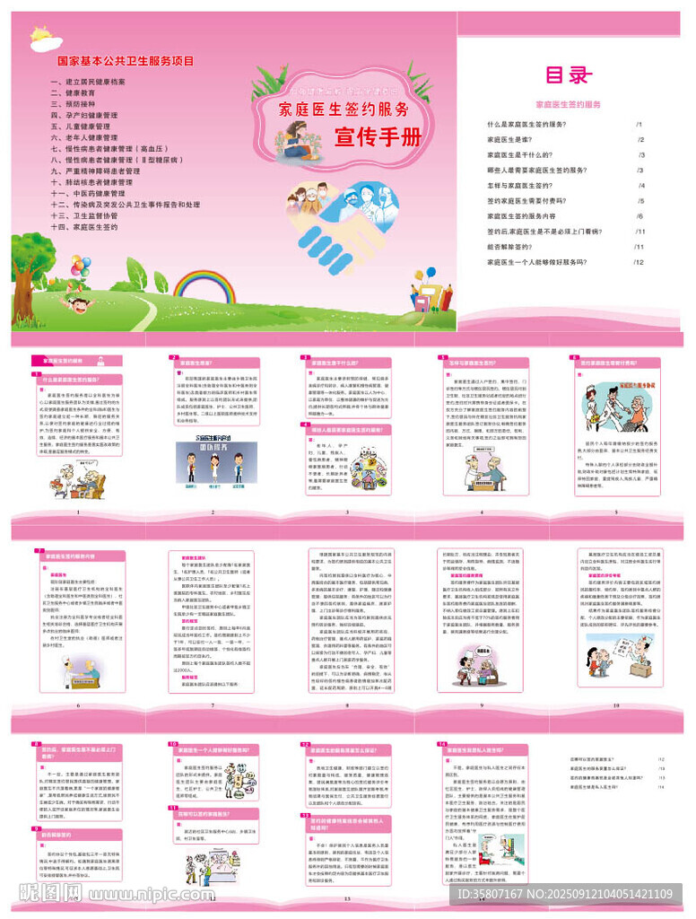 家庭医生签约服务宣传手册