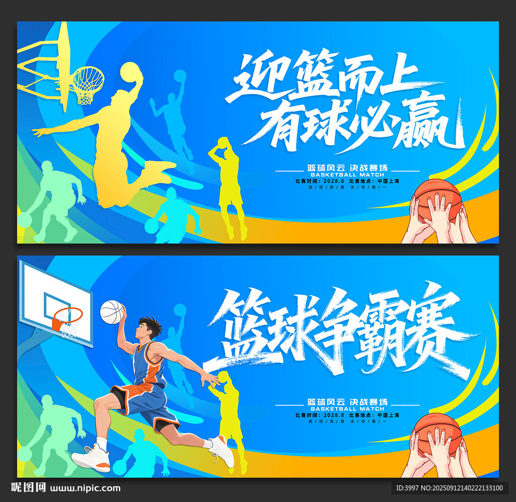 篮球比赛