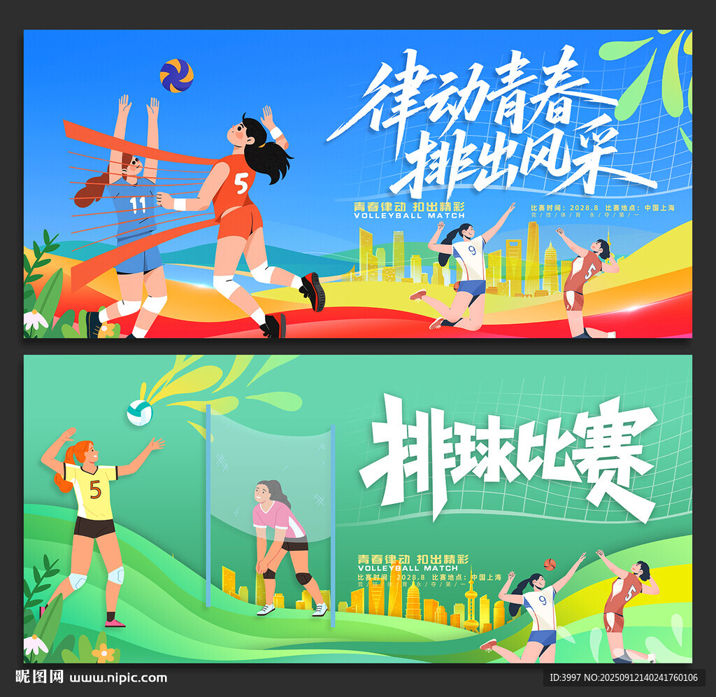 排球比赛