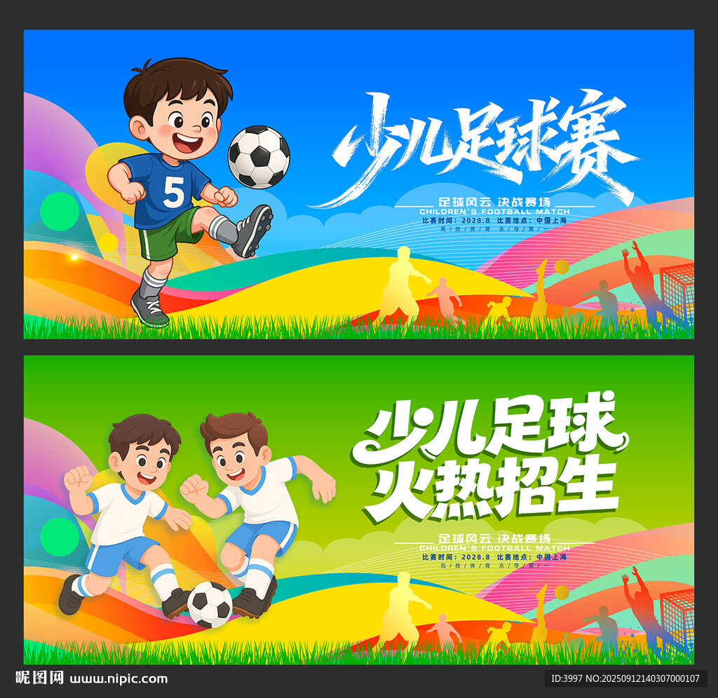 少儿足球