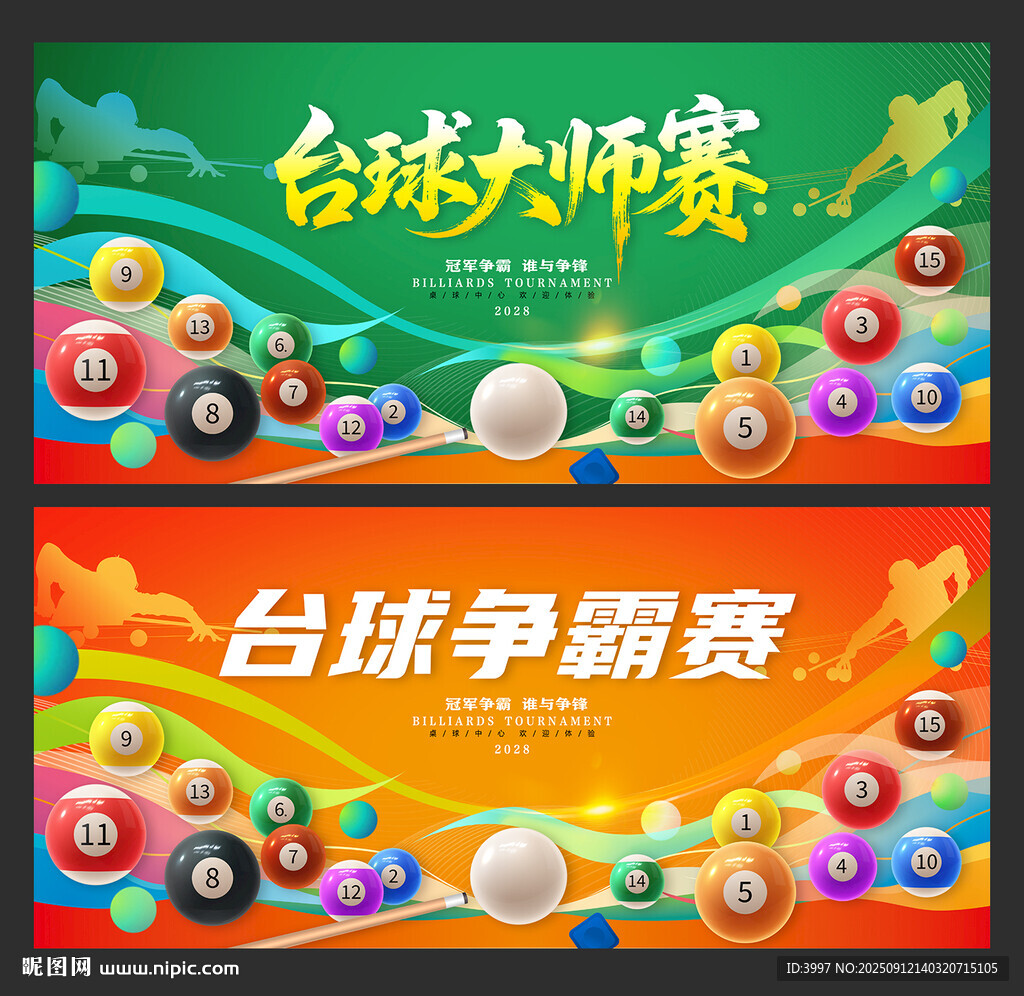 台球比赛